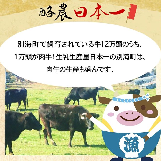 【定期便】黒毛和牛 「 別海和牛 」 焼肉用 600g × 2ヵ月【全2回】