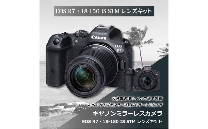 【R14143】キヤノンミラーレスカメラ　EOS R7・18-150 IS STM レンズキット