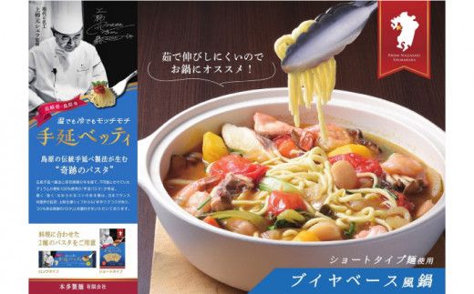 手延べッティ詰合せ / パスタ スパゲッティ 南島原市 / 本多製麺 [SAV005]