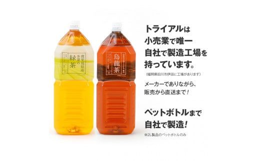 お茶　トライアルのお茶飲み比べセット（緑茶2L×6本・烏龍茶2L×6本）　お茶 緑茶 烏龍茶 2Ｌ 飲み比べ ペットボトル