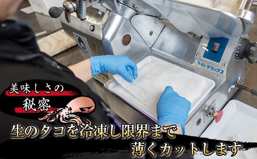 【定期便 4ヶ月連続】タコしゃぶ＜北海道釧路町昆布森産 活タコ使用＞250g×1コ | 北海道 昆布森産 活タコ使用 北の蛸 たこしゃぶ たこ しゃぶしゃぶ 北海道産 タコ 刺身 定期便 セット 産地直送 冷凍 魚介類 海鮮 絶品 人気 カネショウ 北海道 釧路町 釧路超 特産品 121-1260-26