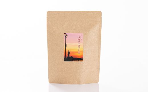 【お茶のふじえだ園】くしろ夕焼けのほうじ茶(100g)×4個 北海道 釧路町 ほうじ茶 北海道 釧路町 釧路超 特産品 121-1256-13-1