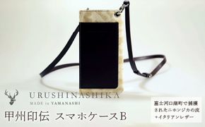 甲州印伝「URUSHINASHIKA」スマホケースB FCR003