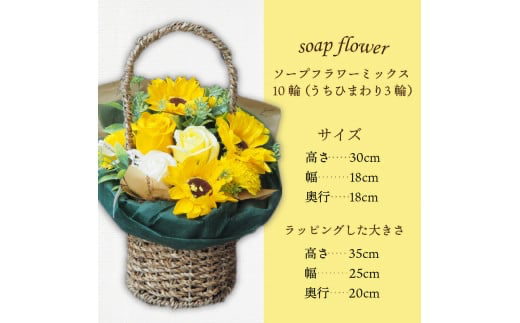 枯れないお花 ひまわりバスケット ( ソープフラワー 石鹸 せっけん プレゼント 花 フラワー ひまわり ヒマワリ フラワーギフト )【122-0003】