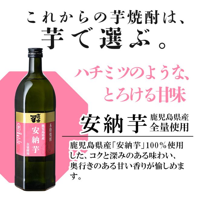 a910 本格芋焼酎 さつま司 安納芋(720ml)酒 鹿児島 本格芋焼酎 芋 芋焼酎 焼酎 米麹【カジキ商店】