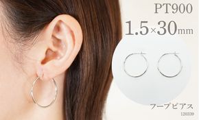 プラチナ900 　フープピアス　1.5×30　120339 SWAE022