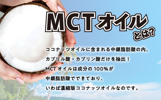 MCT食べるオイル＜ボトルタイプと容量が選べる＞　K198-001