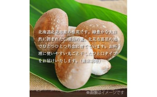 乾しいたけひと口 ( しいたけ 椎茸 シイタケ きのこ キノコ 乾燥 )【038-0005】