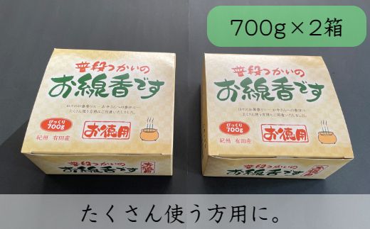 320.仏事用線香セット（700g×２箱）(A320-2)