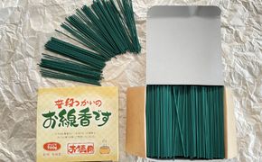 320.仏事用線香セット（700g×２箱）(A320-2)