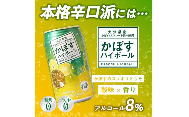 【H07028】かぼすハイボール・かぼすハイボールライト 各12本入り1ケースセット