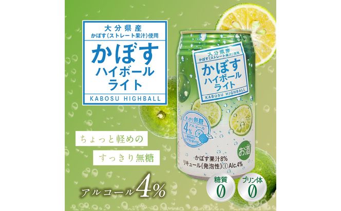 【H07030】かぼすハイボールライト アルコール度数低め4％ 340ml缶×48本（2ケース）