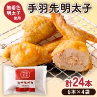 手羽先明太子6本入×4袋セット【海千】_HA0349