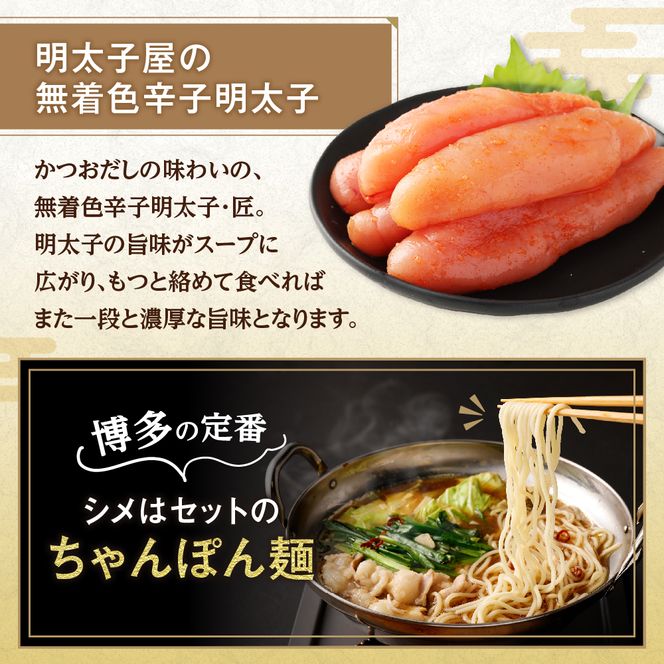 【ご家庭用】博多明太 もつ鍋 3人前 無着色辛子明太子 300g【海千】_HA0652