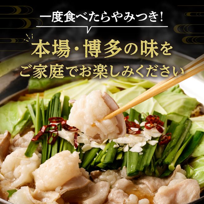 【国産もつ2倍 600g】博多もつ鍋　醤油味（3人前）セット【海千】_HA0588