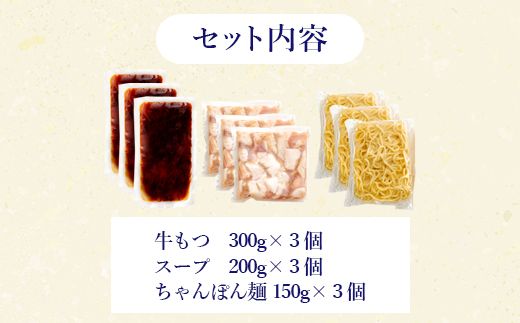 やまや 博多もつ鍋セット あごだし 醤油味(3-4人前)×3セット【やまや】_HA1706