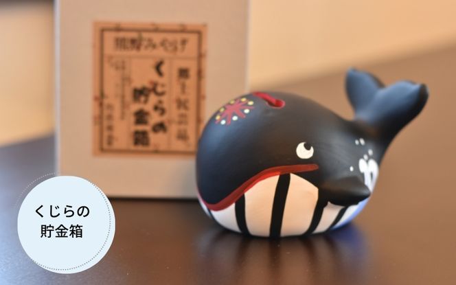 くじらの民芸品 3点セット【hok137】（和歌山県太地町） | ふるさと