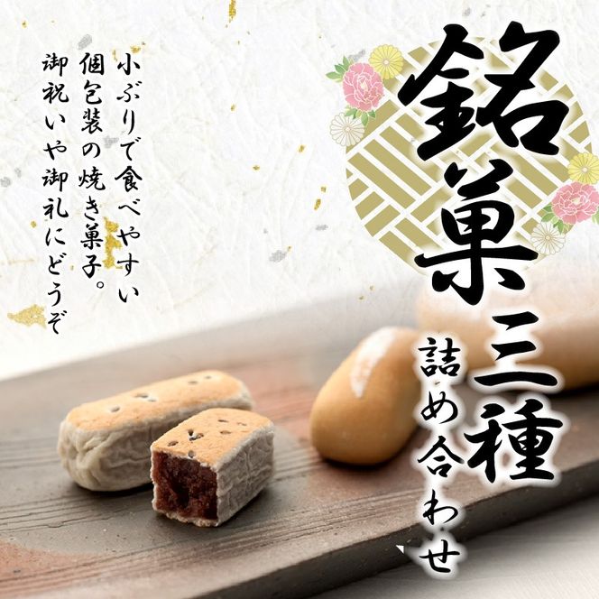 両口屋是清 銘菓詰合せ（三種類詰合せ　34個入）[045R02]