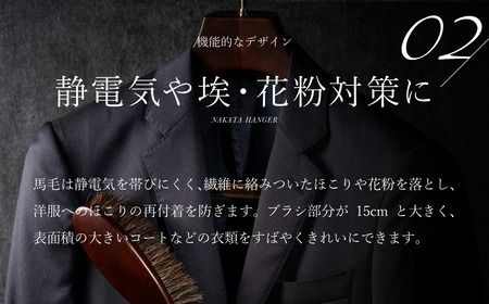 【ナカタハンガー】洋服ブラシ（馬毛）