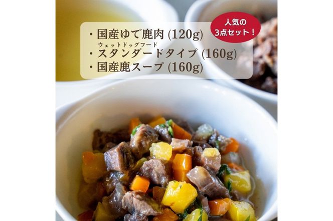 <小型犬用>3種セット　IC00021