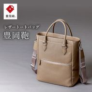 豊岡鞄　2WAYトートバッグ　CUMF-009 （オーク）