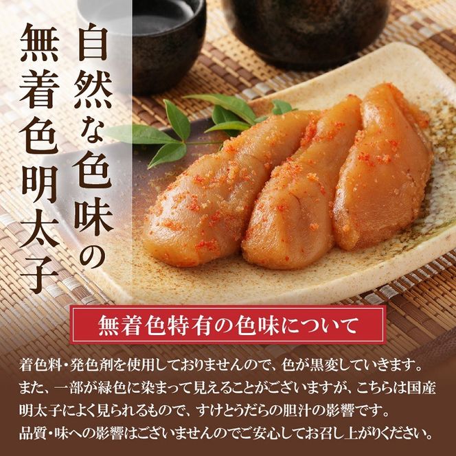 「食品添加物不使用」無着色辛子明太子（270g）【海千】_HA0252