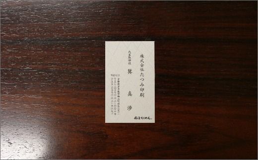 丹後ちりめん名刺　TT00003