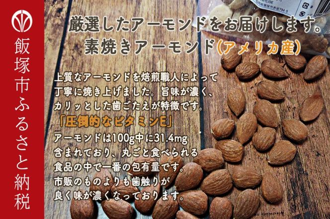 【B-207】末左衛門　素焼きアーモンド　1600g（800g×2）