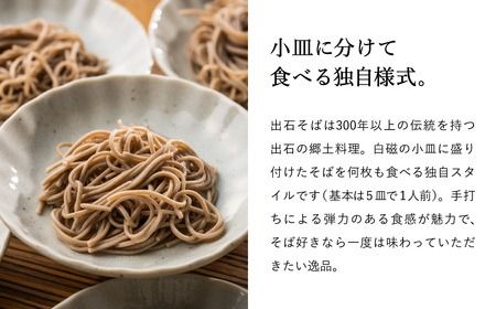 蕎麦つゆ付 出石そば 半生麺（粗挽き）4人前 / 半生そば 粗挽き 蕎麦 出石蕎麦 但馬 皿そば ソバ 半生 蕎麦 ざるそば ざる蕎麦 年越しそば 温かい そば 国産 そばつゆ