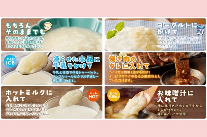 【A7-060】なめらかAタイプ 食べる生甘酒『発酵!あまざけ食』