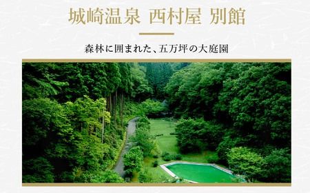 西村屋ホテル招月庭 共通利用券 3,000円分