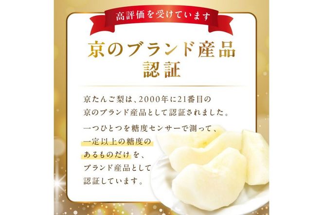 【先行予約／数量限定100】京のブランド産品・京たんご梨（20世紀梨） 5kg（2026年9月上旬～発送）　JK00036