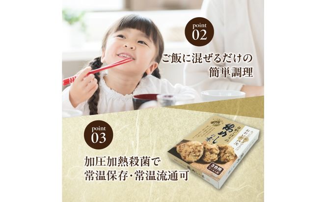 【K03030】白肌ごぼうの鶏めしの素 4箱セット