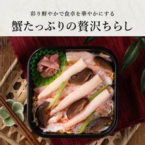 香住の紅ズワイガニをたっぷり使った 極上かにちらし寿司 2個/ カニ ちらし寿司 蟹 カニ バラ寿司 カニめし 兵庫県 香住港産 香住ガニ 紅ズワイガニ 高級 カニ寿司 かに寿司 蟹寿司 電子レンジ 簡単調理 海鮮 冷凍 城崎温泉 お土産 チラシ寿司 ひな祭り