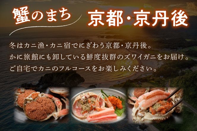 【期間エリア限定！】厳選！絶品！ 釜茹で セイコ蟹8杯　YK00424