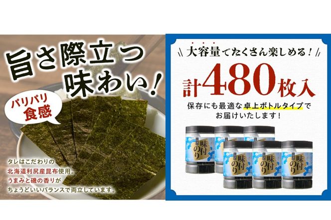 【A7-063】有明海苔 味海苔 大丸ボトル 10切80枚 6本セット