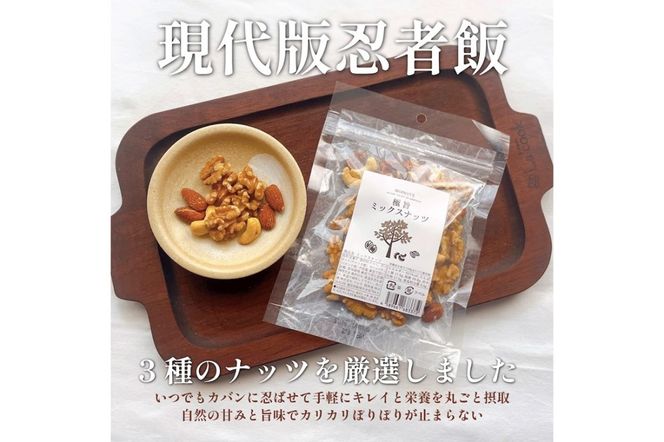 【Z3-025】＼ポスト投函／ミックスナッツ80g×2袋 ゆうパケットでお届け！