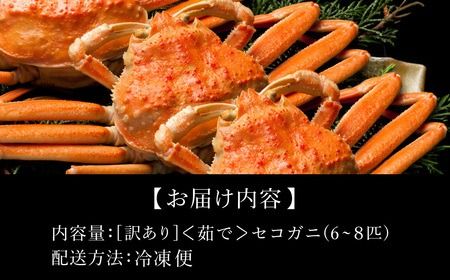 釜茹でした後、すぐに冷凍！味噌（外子・内子）が美味い釜茹でセコガニ 1kg前後 /釜茹で カニ 蟹 松葉がに