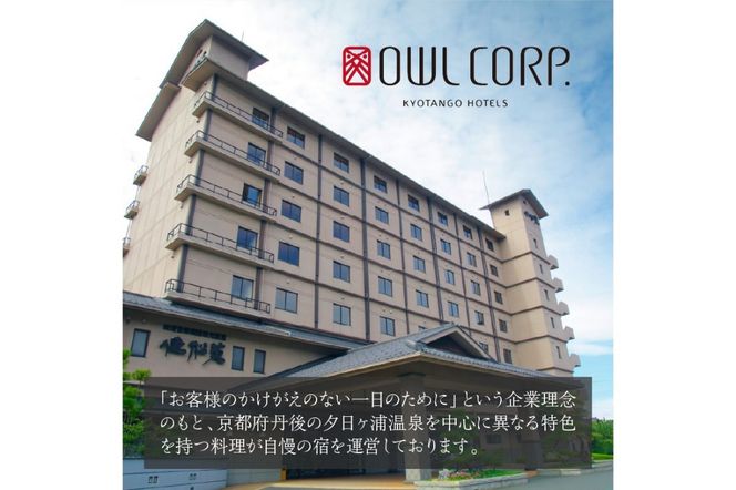 宿泊クーポン15,000円分 佳松苑グループが運営する京丹後市内のお宿でご利用いた抱けます。　旅 ギフト 夕日が浦温泉 天橋立 城崎温泉 稲 も近い 海の 京都旅行 蟹旅行 蟹　OW00004