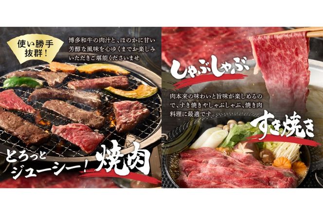 【C2-019】博多和牛 モモ焼肉用・スライス