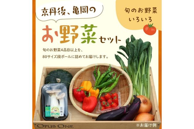有機野菜・京野菜の『京都やおよし』のお野菜＆牛乳900ml×2本の詰め合わせ　AA00049