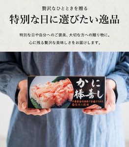 香住の紅ズワイガニをたっぷり使った 極上かに棒寿司 1個 / カニ寿司 かに寿司 蟹寿司 兵庫県 香住港産 香住ガニ 紅ズワイガニ 高級 カニ棒 寿司 棒寿司 電子レンジ 簡単調理 海鮮 冷凍 城崎温泉 お土産