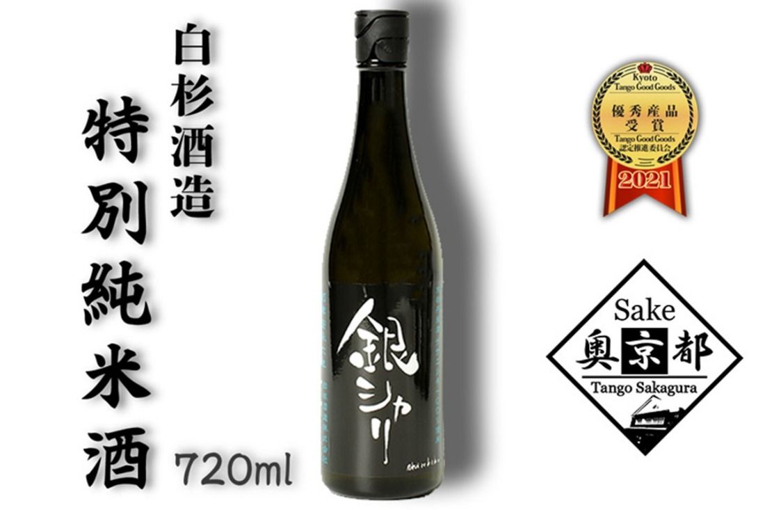 銀シャリ720ml /白杉酒造