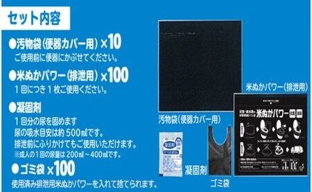 防災グッズ 米ぬかパワー非常用携帯トイレ 100回分 豊岡産