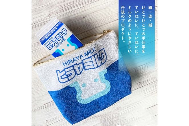 丹後ちりめんヒラヤミルクお化粧ポーチ サイズ：約21cm×15cm