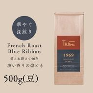 コーヒー豆 豆のまま / FRENCH ROAST Blue Ribbon 珈琲豆 500g 自家焙煎 珈琲 豆 コーヒー 珈琲 老舗 喫茶店の味 深煎りブレンド 深く濃い味 落ち着きたい時の一杯 但馬東洋珈琲【tc-frb-500】【TAJIMA COFFEE 】