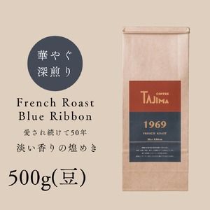 yɌLszR[q[ ̂܂ / FRENCH ROAST Blue Ribbon 蓤 500g    R[q[  V iX̖ [uh [Z ̈t Anmytc-frb-500zyTAJIMA COFFEE z