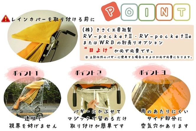 バギーに被せるレインカバー 「レインかっぱっ」［030M24］バギーに被せる レインカバー レインかっぱっ サイズ 選べる 小 大 特大 雨 風 花粉 対策 折りたたみ可能 持ち運び便利 雑貨 日用品 ベビー用品 お出かけ お散歩 子ども 取付簡単 透明 空気穴あり お取り寄せ 愛知県 小牧市 送料無料