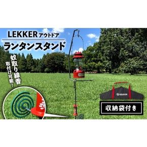 LEKKER ランタンスタンド [040K17]\t