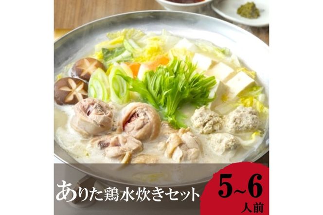 【C-164】上田商店 ありた鶏水炊きセット(5～6人前)追い地どりセット